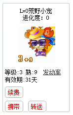 qq游戏3+9巨蟹座宝宝有效期天数详情图