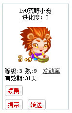 qq游戏3+9狮子座宝宝有效期天数详情图