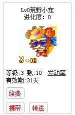 qq游戏3+10巨蟹座宝宝有效期天数详情图