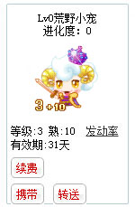 qq游戏3+10白羊座宝宝有效期天数详情图 qq游戏3+10白羊座宝宝有效期天数详情图