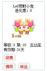 qq游戏3+10双子座宝宝有效期天数详情图