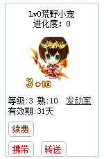 qq游戏3+10射手座宝宝有效期天数详情图 qq游戏3+10射手座宝宝有效期天数详情图