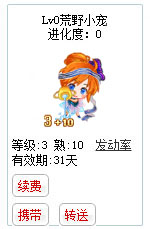 qq游戏3+10水瓶座宝宝有效期天数详情图 qq游戏3+10水瓶座宝宝有效期天数详情图