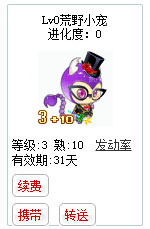 qq游戏3+10天蝎座宝宝有效期天数详情图 qq游戏3+10天蝎座宝宝有效期天数详情图