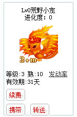 qq游戏3+10凤凰神兽宝宝有效期天数详情图 qq游戏3+10凤凰神兽宝宝有效期天数详情图