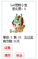 qq游戏3+10麒麟神兽宝宝有效期天数详情图 qq游戏3+10麒麟神兽宝宝有效期天数详情图