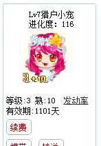 qq游戏3+10处女星座宝宝有效期900多天不带进化度详情图 qq游戏3+10处女星座宝宝有效期900多天不带进化度详情图