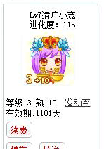 qq游戏3+10天秤星座宝宝有效期900多天不带进化度详情图 qq游戏3+10天秤星座宝宝有效期900多天不带进化度详情图