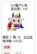 qq游戏3+10摩羯星座宝宝有效期900多天不带进化度详情图