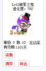 qq游戏3+10天蝎星座宝宝有效期900多天不带进化度详情图 qq游戏3+10天蝎星座宝宝有效期900多天不带进化度详情图