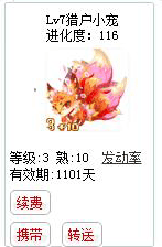 qq游戏3+10九尾狐狸宝宝有效期900多天不带进化度详情图 qq游戏3+10九尾狐狸宝宝有效期900多天不带进化度详情图