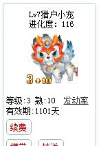 qq游戏3+10白虎宝宝有效期900多天不带进化度详情图 qq游戏3+10白虎宝宝有效期900多天不带进化度详情图