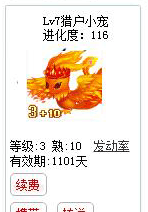 qq游戏3+10凤凰宝宝有效期900多天不带进化度详情图