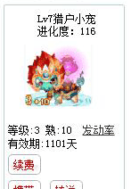 qq游戏3+10玄武宝宝有效期900多天不带进化度详情图 qq游戏3+10玄武宝宝有效期900多天不带进化度详情图