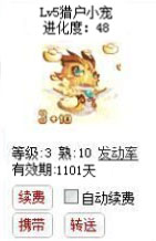 qq游戏3+10金蛇宝宝有效期900多天不带进化度详情图 qq游戏3+10金蛇宝宝有效期900多天不带进化度详情图