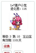 qq游戏3+10舞蝶精灵宝宝有效期900多天不带进化度详情图 qq游戏3+10舞蝶精灵宝宝有效期900多天不带进化度详情图