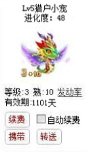 qq游戏3+10腾蛇宝宝有效期900多天不带进化度详情图 qq游戏3+10腾蛇宝宝有效期900多天不带进化度详情图