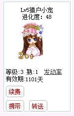 qq游戏3+1蓝钻宝宝有效期900多天详情图 qq游戏3+1蓝钻宝宝有效期900多天详情图