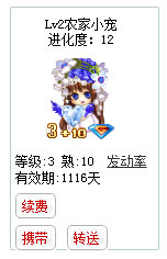 qq游戏3+10终极蓝钻宝宝有效期900多天不带进化度详情图