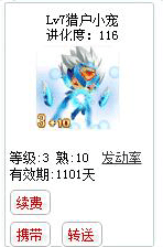 qq游戏3+10布鲁蓝钻宝宝有效期900多天不带进化度详情图 qq游戏3+10布鲁蓝钻宝宝有效期900多天不带进化度详情图