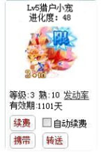 qq游戏3+10限量九尾狐狸宝宝有效期900多天不带进化度详情图 qq游戏3+10限量九尾狐狸宝宝有效期900多天不带进化度详情图