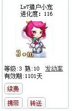 qq游戏3+10紫霞仙子宝宝有效期900多天不带进化度详情图 qq游戏3+10紫霞仙子宝宝有效期900多天不带进化度详情图