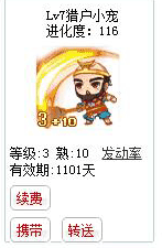 qq游戏3+10沙和尚宝宝有效期900多天不带进化度详情图