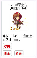 qq游戏3+10莉莉丝宝宝有效期900多天不带进化度详情图 qq游戏3+10莉莉丝宝宝有效期900多天不带进化度详情图