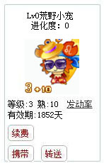 qq游戏3+10巨蟹星座宝宝有效期1800多天不带进化度详情图 qq游戏3+10巨蟹星座宝宝有效期1800多天不带进化度详情图