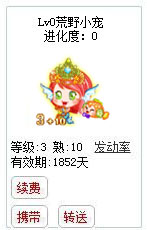 qq游戏3+10双鱼星座宝宝有效期1800多天不带进化度详情图 qq游戏3+10双鱼星座宝宝有效期1800多天不带进化度详情图