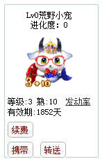 qq游戏3+10摩羯星座宝宝有效期1800多天不带进化度详情图 qq游戏3+10摩羯星座宝宝有效期1800多天不带进化度详情图