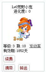 qq游戏3+10水瓶星座宝宝有效期1800多天不带进化度详情图 qq游戏3+10水瓶星座宝宝有效期1800多天不带进化度详情图