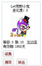 qq游戏3+10天蝎星座宝宝有效期1800多天不带进化度详情图 qq游戏3+10天蝎星座宝宝有效期1800多天不带进化度详情图