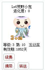 qq游戏3+10包乐乐宝宝有效期1800多天不带进化度详情图 qq游戏3+10包乐乐宝宝有效期1800多天不带进化度详情图