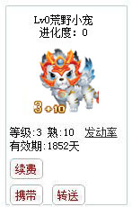 qq游戏3+10白虎宝宝有效期1800多天不带进化度详情图 qq游戏3+10白虎宝宝有效期1800多天不带进化度详情图