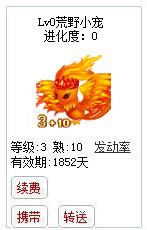 qq游戏3+10凤凰宝宝有效期1800多天不带进化度详情图