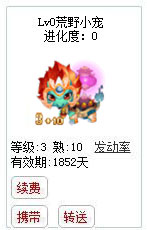 qq游戏3+10玄武宝宝有效期1800多天不带进化度详情图 qq游戏3+10玄武宝宝有效期1800多天不带进化度详情图