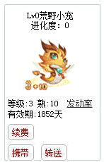 qq游戏3+10金蛇宝宝有效期1800多天不带进化度详情图 qq游戏3+10金蛇宝宝有效期1800多天不带进化度详情图