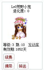 qq游戏3+1蓝钻宝宝有效期1800多天详情图 qq游戏3+1蓝钻宝宝有效期1800多天详情图