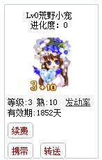 qq游戏3+10蓝钻宝宝有效期1800多天不带进化度详情图