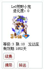 qq游戏3+10终极蓝钻宝宝有效期1800多天不带进化度详情图 qq游戏3+10终极蓝钻宝宝有效期1800多天不带进化度详情图