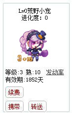 qq游戏3+10轮回天蝎宝宝有效期1800多天不带进化度详情图