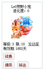 qq游戏3+10限量九尾狐狸宝宝有效期1800多天不带进化度详情图 qq游戏3+10限量九尾狐狸宝宝有效期1800多天不带进化度详情图