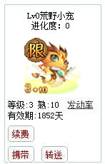 qq游戏3+10绝版金蛇宝宝有效期1800多天不带进化度详情图 qq游戏3+10绝版金蛇宝宝有效期1800多天不带进化度详情图