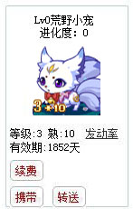qq游戏3+10九尾灵狐宝宝有效期1800多天不带进化度详情图 qq游戏3+10九尾灵狐宝宝有效期1800多天不带进化度详情图