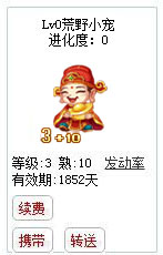 qq游戏3+10财神宝宝有效期1800多天不带进化度详情图 qq游戏3+10财神宝宝有效期1800多天不带进化度详情图