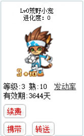 qq游戏3+10奥运宝宝有效期3600多天不带进化度详情图 qq游戏3+10奥运宝宝有效期3600多天不带进化度详情图