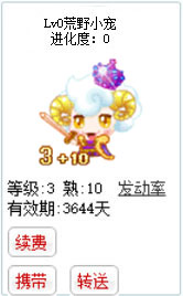 qq游戏3+10白羊座宝宝有效期3600多天不带进化度详情图 qq游戏3+10白羊座宝宝有效期3600多天不带进化度详情图