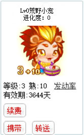 qq游戏3+10狮子座宝宝有效期3600多天不带进化度详情图