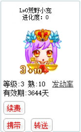 qq游戏3+10天秤座宝宝有效期3600多天不带进化度详情图 qq游戏3+10天秤座宝宝有效期3600多天不带进化度详情图